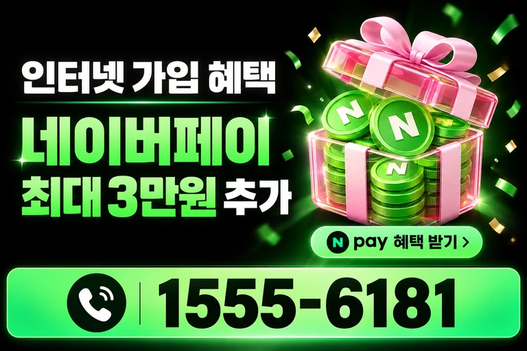 삼척시 네이버페이 최대 3만원 추가 혜택
