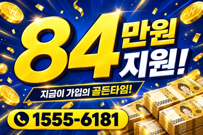 삼척시 84만원 지원 안내