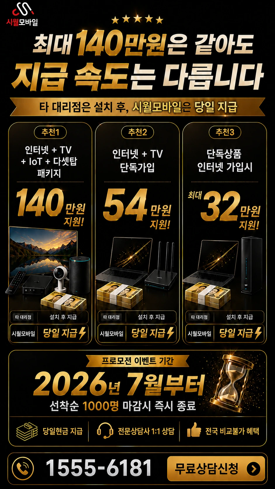 영동군 양산면 죽산리 인터넷 TV 상품별 지원 혜택 안내