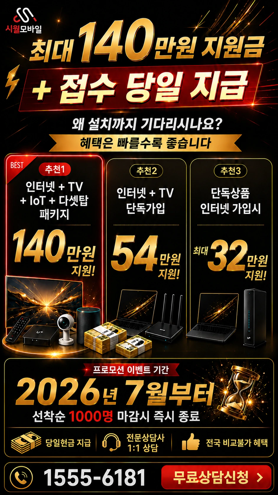 광주시 동구 내남동 인터넷 TV 상품별 지원 혜택 안내
