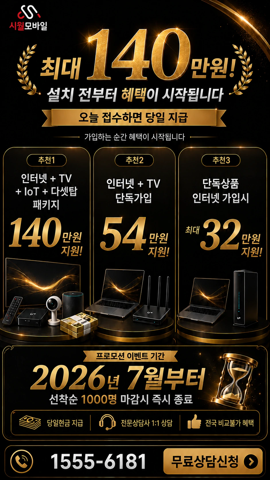 보은군 보은읍 강산리 인터넷 TV 상품별 지원 혜택 안내