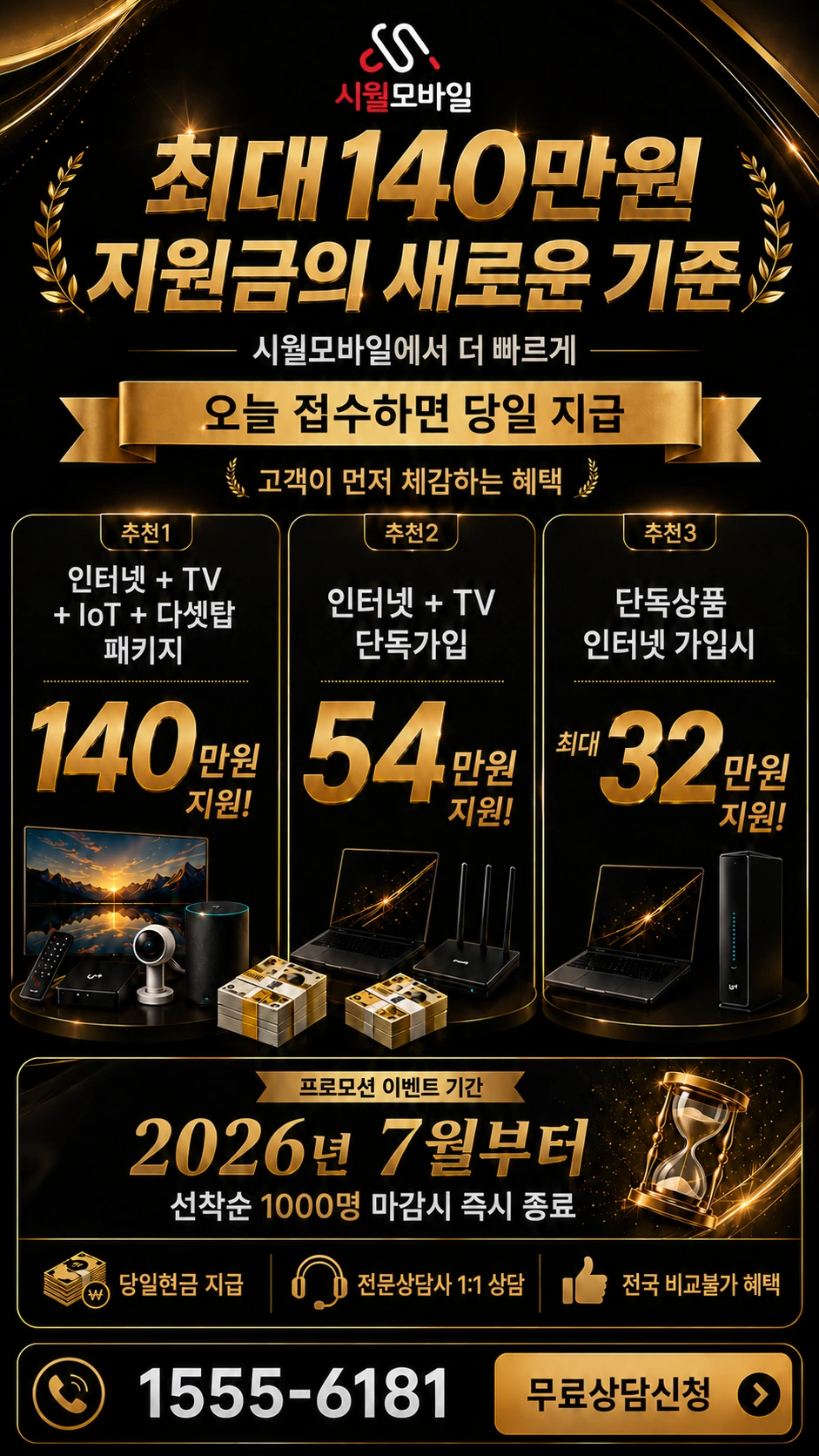 청도군 이서면 금촌리 인터넷 TV 상품별 지원 혜택 안내