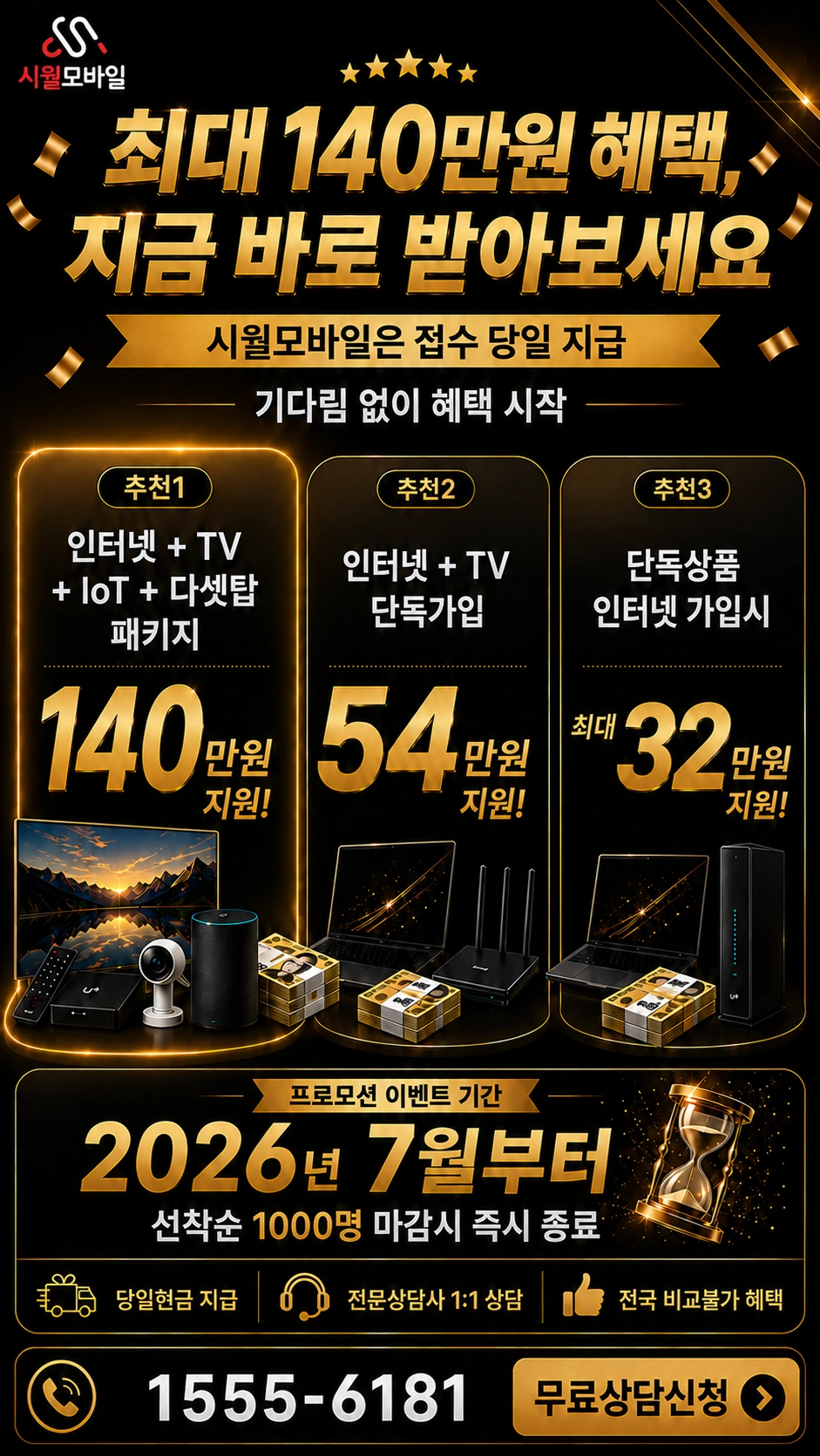 홍천군 내촌면 와야리 인터넷 TV 상품별 지원 혜택 안내