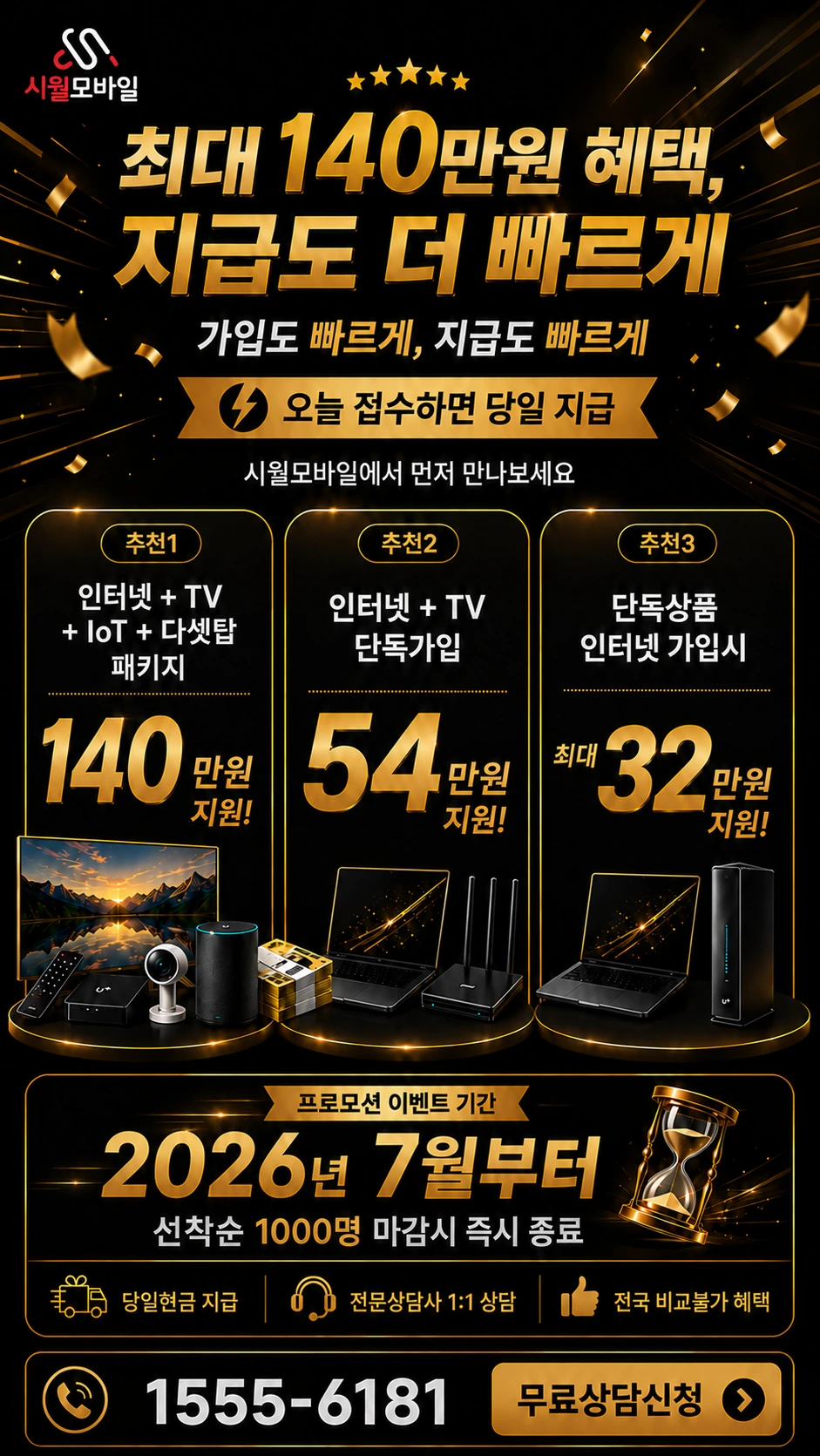 광주시 북구 문화동 인터넷 TV 상품별 지원 혜택 안내