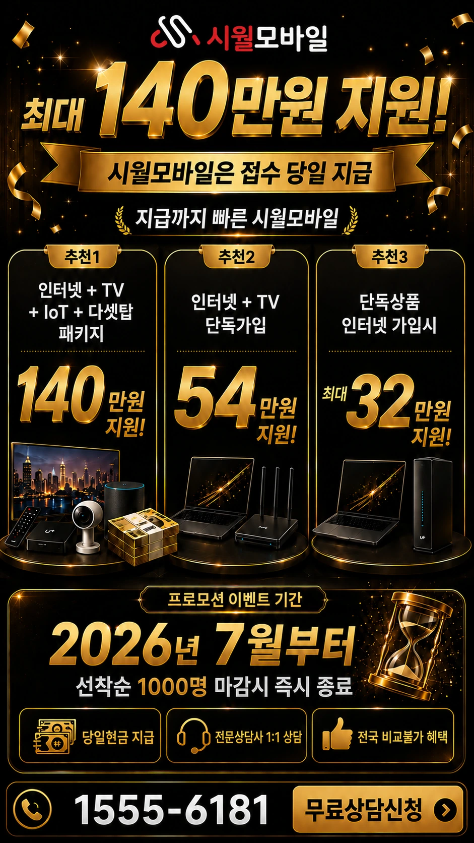 광주시 북구 문화동 인터넷 TV 상품별 지원 혜택 안내